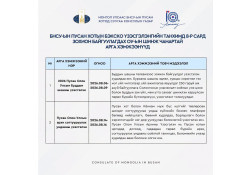 БНСУ-ын Пусан хотын Олон улсын BEXCO Үзэсгэлэнгийн танхимд 8-р сард зохион байгуулагдах ОУ-ын шинж чанартай арга хэмжээг танилцуулж байна.