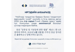 ИРГЭДИЙН АНХААРАЛД️