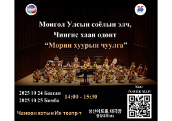 ”ОЛОН СОЁЛТ ГАДААД ИРГЭДИЙН АРИРАНГ НААДАМ 2025”-Д МОНГОЛ УЛС ГОЛ НЭРИЙН ОРНООР ОРОЛЦОНО
