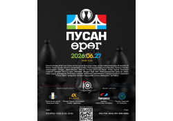 “ПУСАН ӨРӨГ-2026” ӨМНӨД БҮСИЙН ШАТРЫН ХОЛБОО БАЙГУУЛАГДСАНЫГ ТОХИОЛДУУЛАН АНХДУГААР ТЭМЦЭЭНЭЭ ЗОХИОН БАЙГУУЛНА.