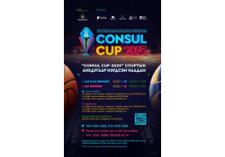 “CONSUL CUP-2025”