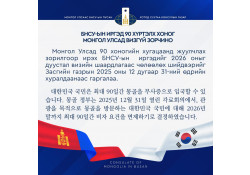 БНСУ-ЫН ИРГЭД 90 ХҮРТЭЛХ ХОНОГ МОНГОЛ УЛСАД ВИЗГҮЙ ЗОРЧИНО.