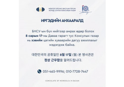 ИРГЭДИЙН АНХААРАЛД