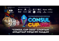 “CONSUL CAP 2025” СПОРТЫН АНХДУГААР НААДАМ  11 ДҮГЭЭР САРЫН 15, 16-НЫ ӨДӨР САГСАН БӨМБӨГ,  ГАР БӨМБӨГИЙН ТЭМЦЭЭНЭЭР АМЖИЛТТАЙ ЗОХИОН БАЙГУУЛАГДАЖ ДУУСЛАА.