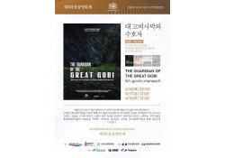 ”ИХ ГОВИЙН МАНААЧ” БАРИМТАТ КИНОГООР “МОНГОЛ КИНО ӨДРҮҮД-2026” НЭЭЛТЭЭ ХИЙНЭ.