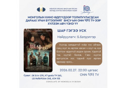 “ШАР ГЭГЭЭ” УСК-г ӨНӨӨДӨР БНСУ-ЫН ONN 닥터 TV-ЭЭР ХҮЛЭЭН АВЧ ҮЗНЭ ҮҮ.