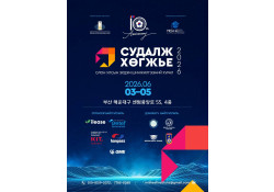 "СУДАЛЖ ХӨГЖЬЕ-2026" ОЛОН УЛСЫН ЭРДЭМ ШИНЖИЛГЭЭНИЙ ХУРАЛ 6-Р САРЫН 3-5 ӨДРҮҮДЭД ПУСАН ХОТНОО БОЛОХ БӨГӨӨД ЭРХЭМ ХҮНДЭТ СУДЛААЧИД, ОЮУТАН ТА БҮХНИЙГ ХҮРЭЛЦЭН ИРЭХИЙГ УРЬЖ БАЙНА.