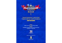 БНСУ-ын Өмнөд бүсийн нэгдсэн наадмын хөтөлбөрийг танилцуулж байна.