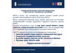 Хариуцлагатай аялцгаая!
