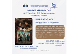 “ШАР ГЭГЭЭ” УСК-г ӨНӨӨДӨР БНСУ-ЫН ONN 닥터 TV-ЭЭР ХҮЛЭЭН АВЧ ҮЗНЭ ҮҮ.