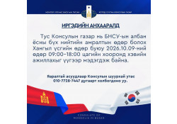 ИРГЭДИЙН АНХААРАЛД!