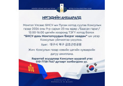 ИРГЭДИЙН АНХААРАЛД