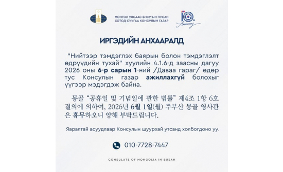 ИРГЭДИЙН АНХААРАЛД️