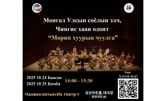 ”ОЛОН СОЁЛТ ГАДААД ИРГЭДИЙН АРИРАНГ НААДАМ 2025”-Д МОНГОЛ УЛС ГОЛ НЭРИЙН ОРНООР ОРОЛЦОНО
