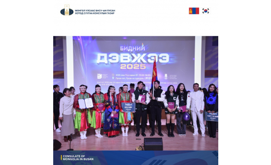ОЮУТАН ЗАЛУУСЫН АВХААЛЖ САМБААГ СОРЬСОН “БИДНИЙ ДЭВЖЭЭ 2025” АНХ УДАА АМЖИЛТТАЙ ЗОХИОН БАЙГУУЛАГДЛАА.