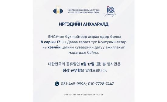 ИРГЭДИЙН АНХААРАЛД