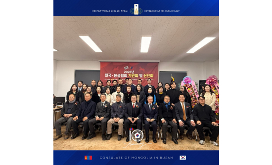 ТЭГҮ ХОТ, УМАРД КЁНСАН МУЖИЙН ОЛОН УЛСЫН ХАМТЫН АЖИЛЛАГААНЫ ХАРЬЯА МОНГОЛ-СОЛОНГОСЫН ХОЛБООНЫ 2025 ОНЫ ТАЙЛАН ХУРАЛД ОРОЛЦЛОО.