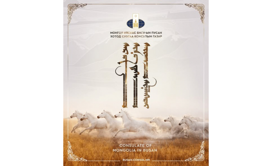 ГАЛ МОРИН ЖИЛ, САР ШИНИЙН МЭНД ХҮРГЭЕ!