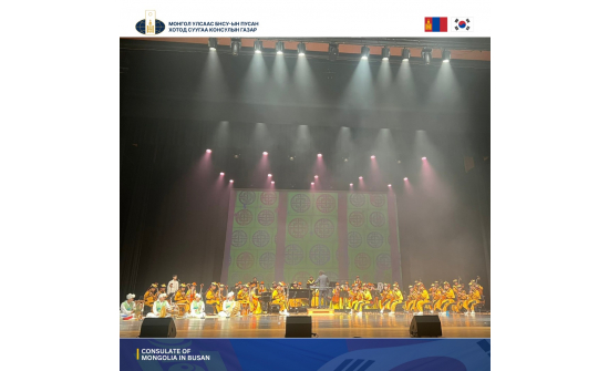 ЧИНГИС ХААН ОДОНТ “МОРИН ХУУРЫН ЧУУЛГА” БНСУ-Д БҮРЭН БҮРЭЛДЭХҮҮНЭЭРЭЭ АМЖИЛТТАЙ ТОГЛОВ.