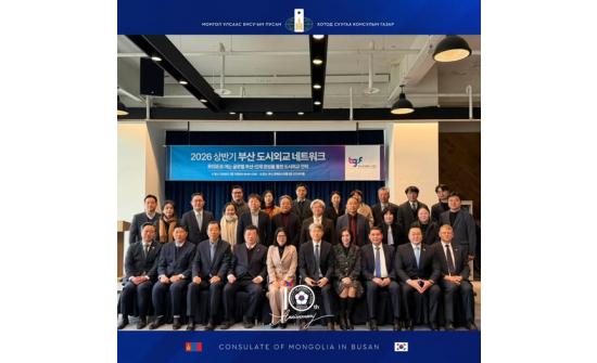 ПУСАН ХОТЫН ГЛОБАЛ ХОТУУДЫН САНГИЙН АРГА ХЭМЖЭЭНД ОРОЛЦЛОО.