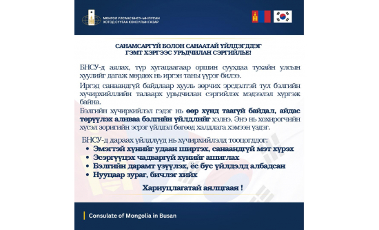 Хариуцлагатай аялцгаая!