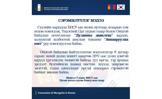 ХЭТ ХАЛУУН ӨДРҮҮДИЙН  Цаг агаарын сэрэмжлүүлэг!!!