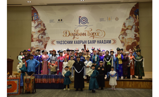 МОНГОЛ УЛСААС БНСУ-ын ПУСАН ХОТОД СУУГАА КОНСУЛЫН ГАЗРЫН 10 ЖИЛИЙН ОЙГ ТЭМДЭГЛЭХ ХҮРЭЭНД “ДӨРВӨН БЭРХ” ҮНДЭСНИЙ ХАВРЫН БАЯР НААДМЫГ АМЖИЛТТАЙ ЗОХИОН БАЙГУУЛЛАА.