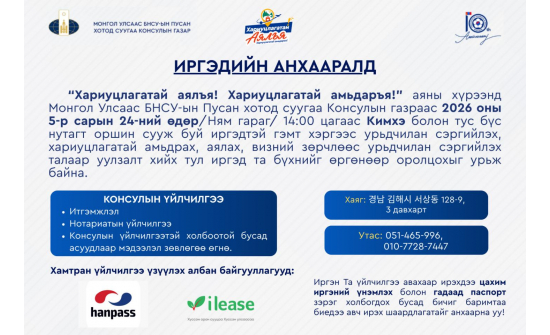 ИРГЭДИЙН АНХААРАЛД!