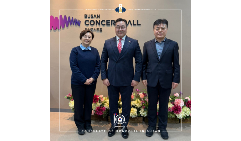 ПУСАН ХОТЫН КОНЦЕРТ ИХ ТАНХИМЫН ЗАХИРАЛ ПАК МИН ЖОН-той УУЛЗАЖ, СОЁЛЫН ХАМТЫН АЖИЛЛАГААНЫ ТАЛААР САНАЛ СОЛИЛЦЛОО