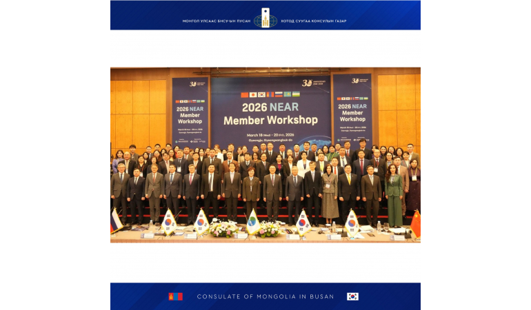 NEAR-Н ГИШҮҮН ОРНУУДЫН УУЛЗАЛТАД МОНГОЛ УЛСААС 15 АЙМГИЙН 30 ТӨЛӨӨЛӨГЧ ОРОЛЦЛОО.